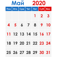 График работы на Майские праздники 2020