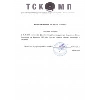ВНИМАНИЕ! Изменилась фамилия Генерального директора ООО "ТСКОМП"